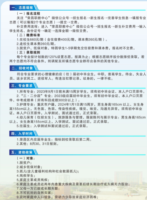 榮昌區(qū)職業(yè)教育中心2023年招生簡章