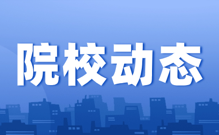 重慶市旅游學(xué)校：繪制“職教藍圖” 打造“人才搖籃”