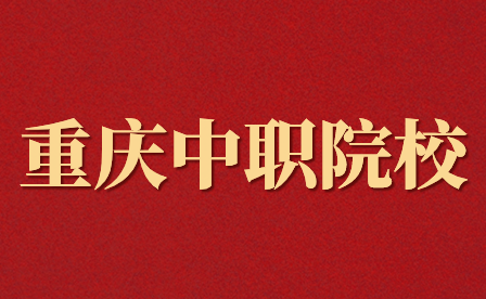 四川儀表工業學校對接大學有哪些專業？