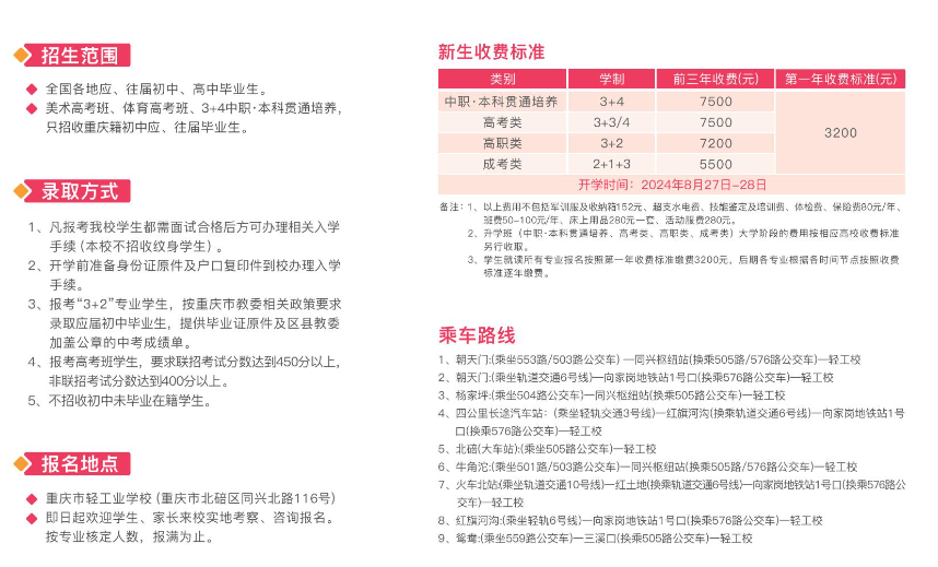 2024年重慶市輕工業學校報名須知