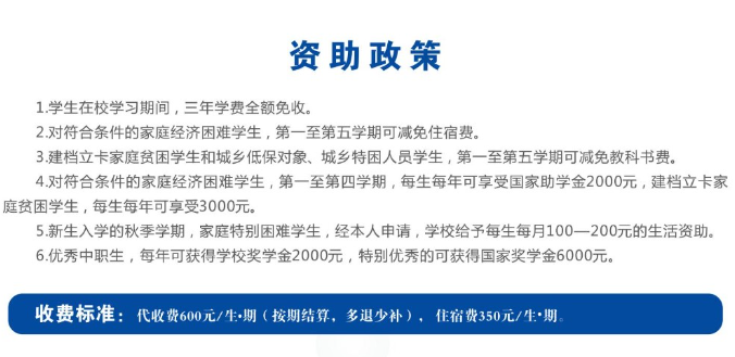 2024年重慶市黔江區民族職業教育中心資助政策