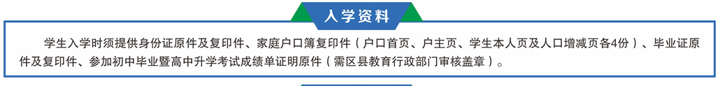 2024年重慶市育才職業(yè)教育中心入學(xué)資料