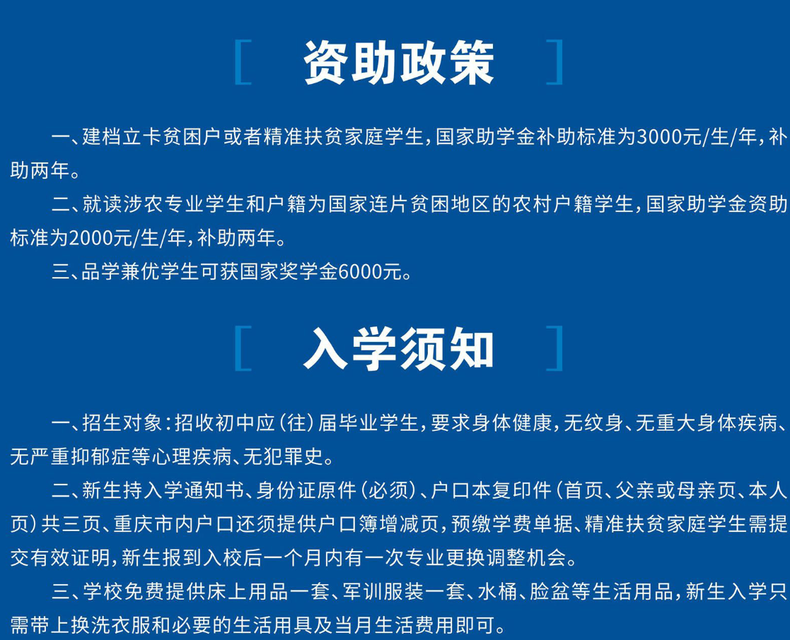 2024年重慶市經貿中等專業學校資助政策和入學須知