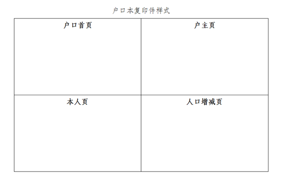 戶口簿